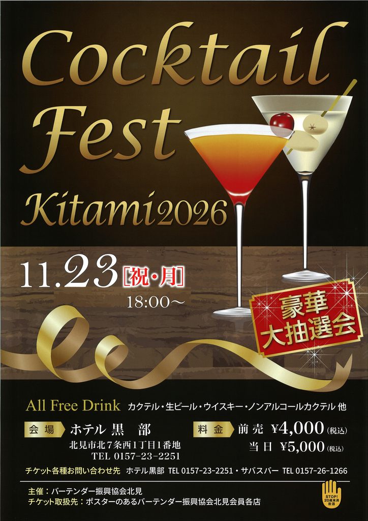 Cocktail Fest Kitami2026